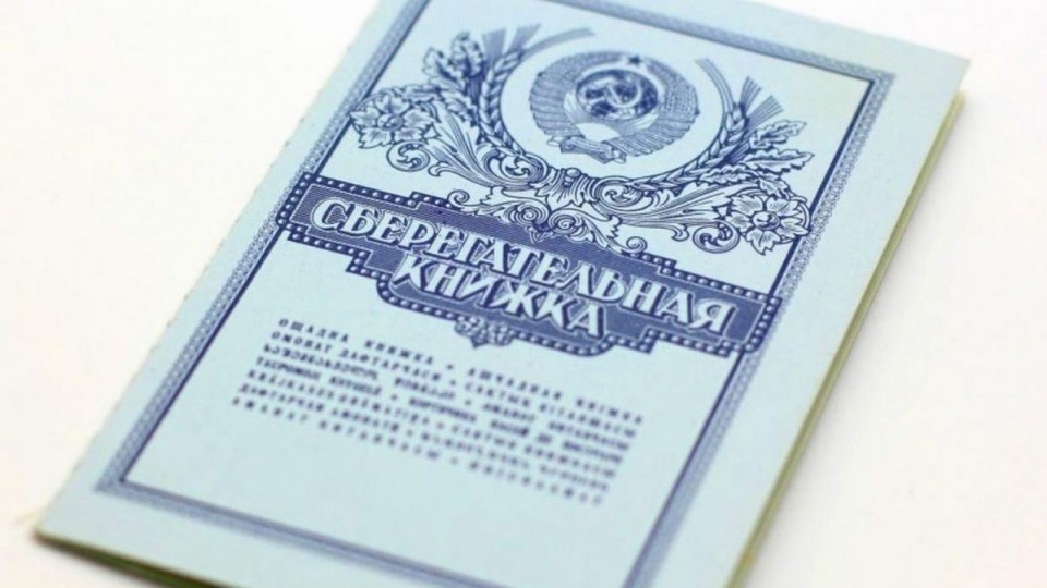 Сбербанк компенсирует советские вклады: кому могут дать выплату