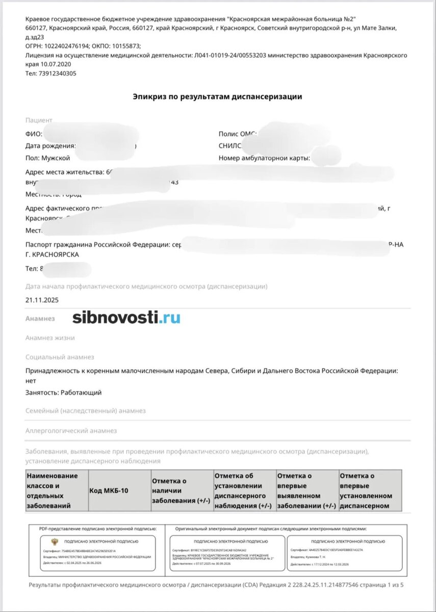    Скриншот: sibnovosti.ru