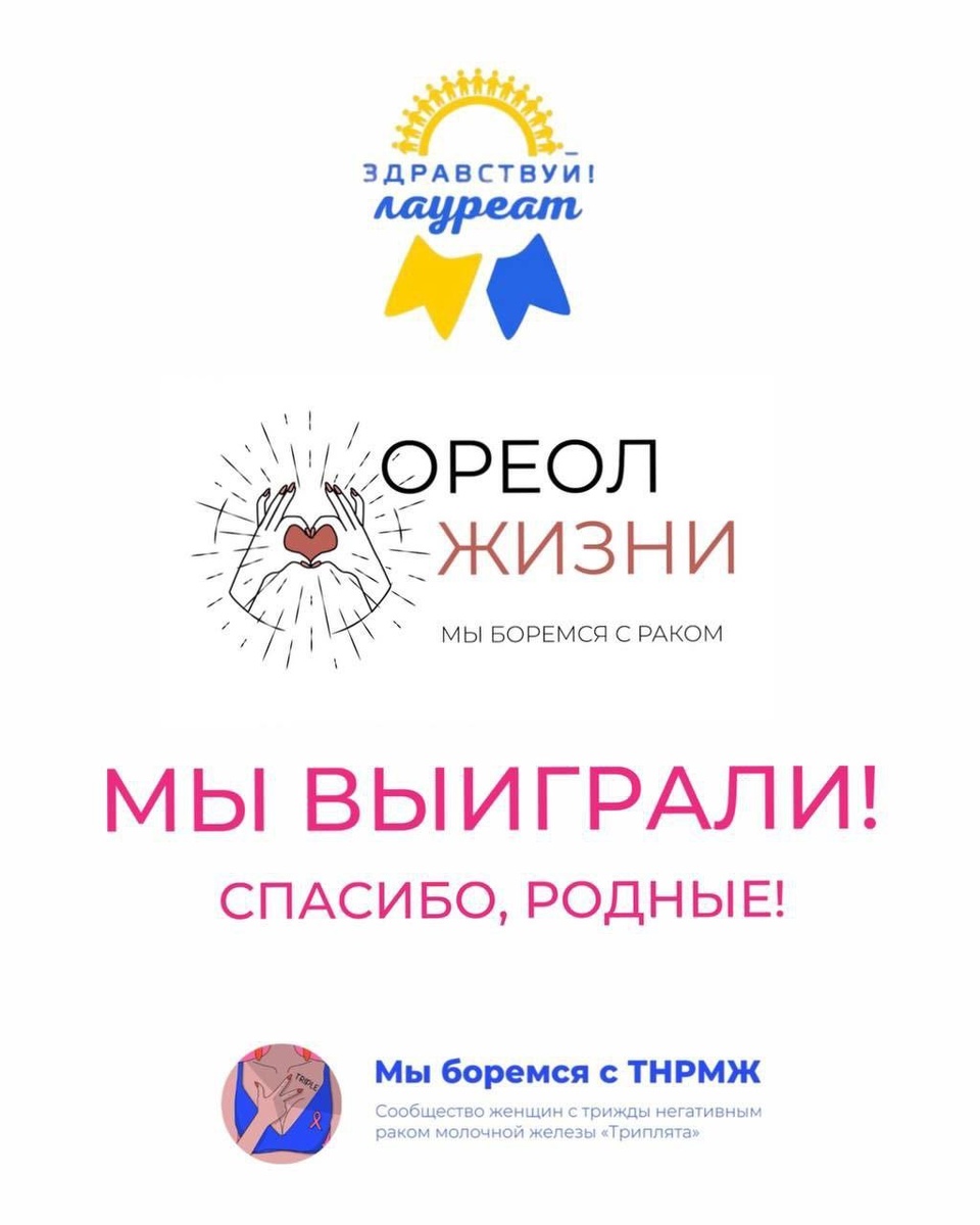 Мы выиграли