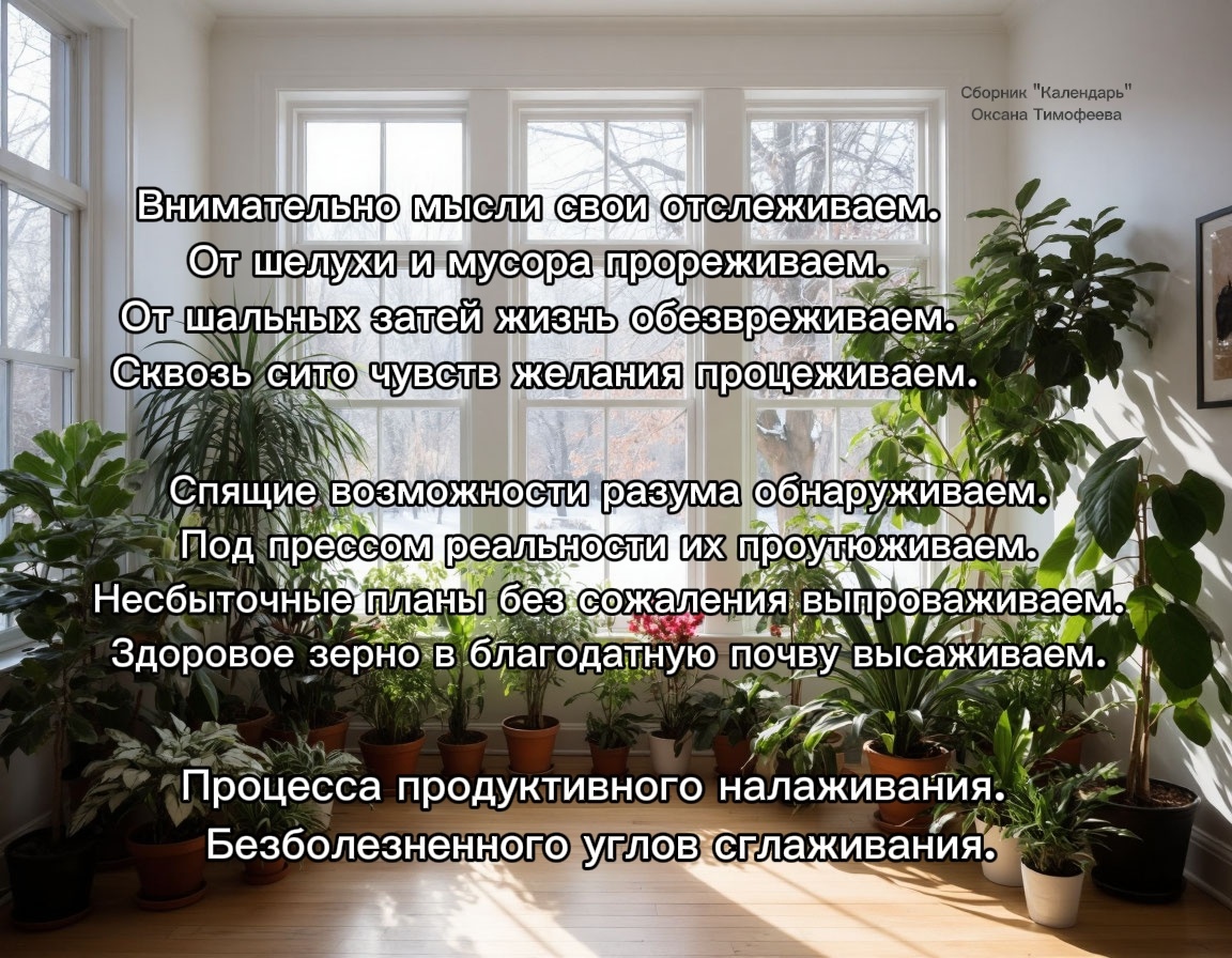 "Календарь". Автор Оксана Тимофеева