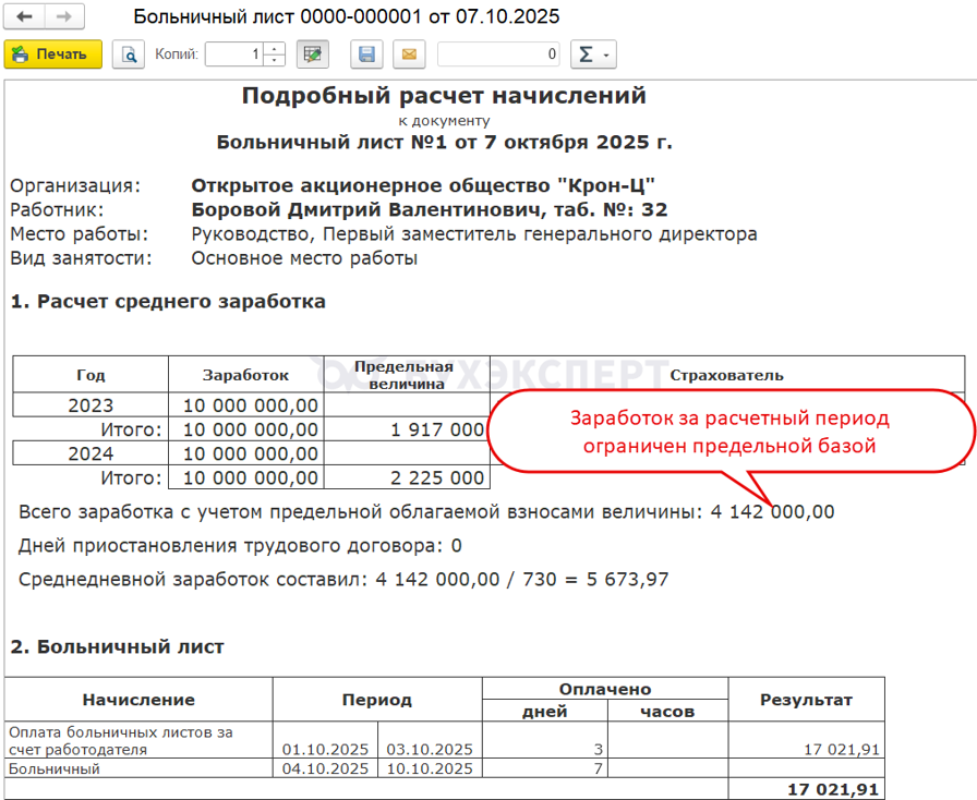В ЗУП 3.1 максимальный размер пособия по временной нетрудоспособности контролируется автоматически на этапе определения заработка за расчетный период.Проверить предельный размер базы по взносам за каждый год можно разделе Настройка (Настройка — Сервис — Редактирование законодательных значений) — Обновление законодательных значений (классификаторов) в ЗУП 3.1.