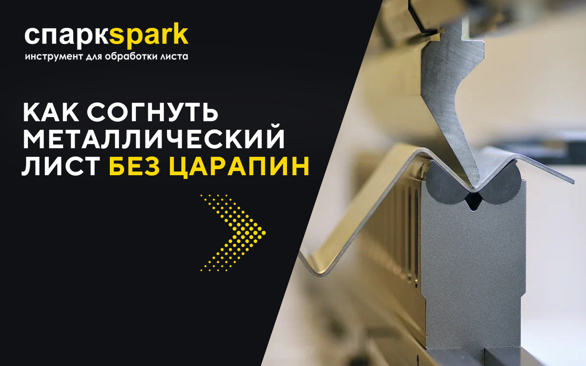 Гибка в матрице UNIBEND