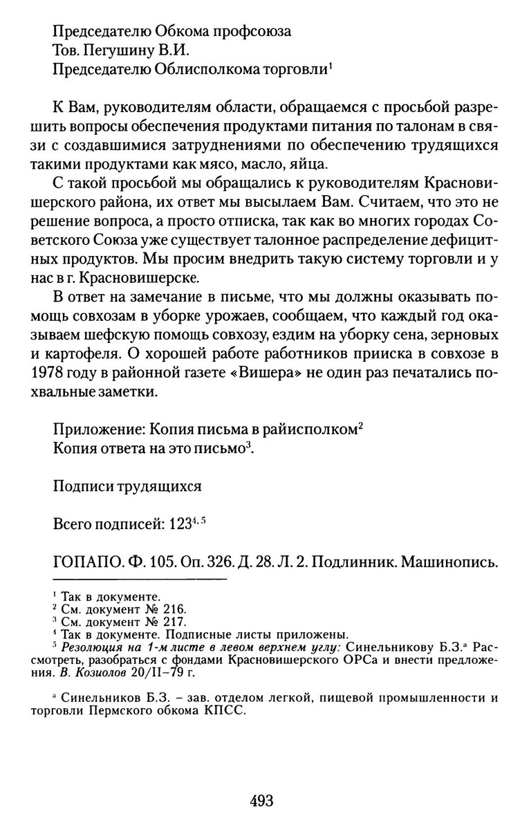 https://docs.historyrussia.org/ru/nodes/103533#mode/inspect/page/2/zoom/4