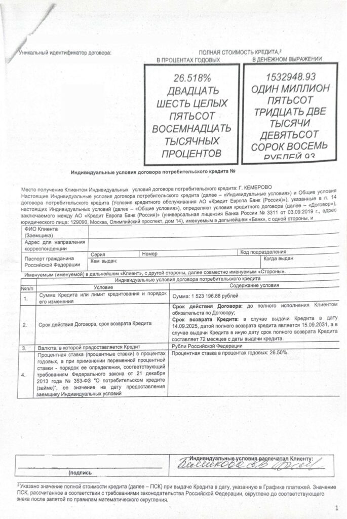 Кредитный договор в АО "Кредит Европа Банк"