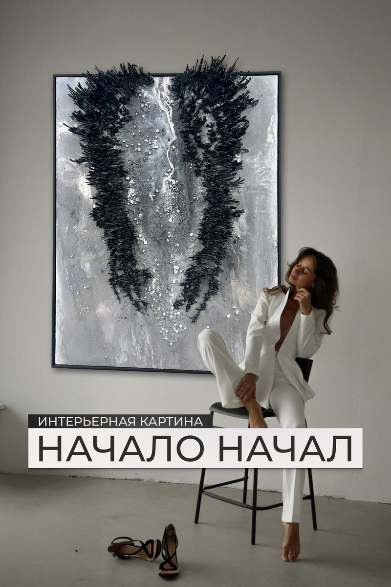 Серая картина, апсайклинг