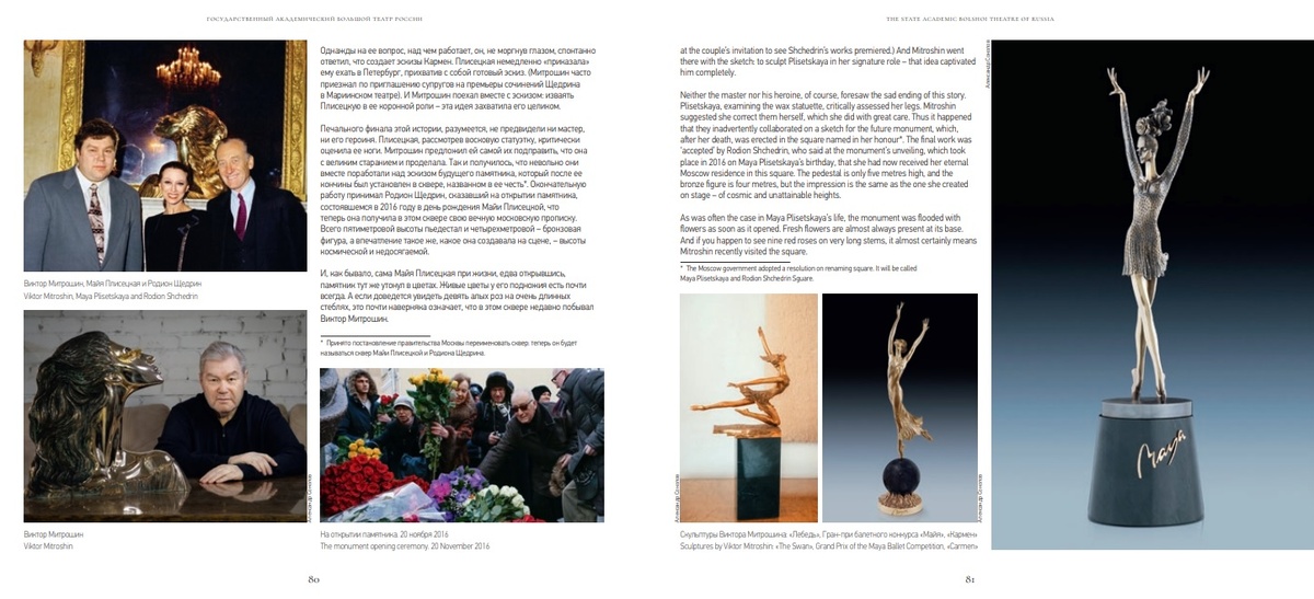 ГОСУДАРСТВЕННЫЙ АКАДЕМИЧЕСКИЙ БОЛЬШОЙ ТЕАТР РОССИИ. Буклет к 100-летию Майи Плисецкой. 2025 г. (Страницы 80-81). Текст: Наталья Шадрина.