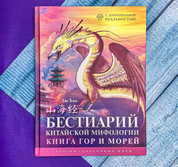 Существа китайской мифологии с необычными крыльями