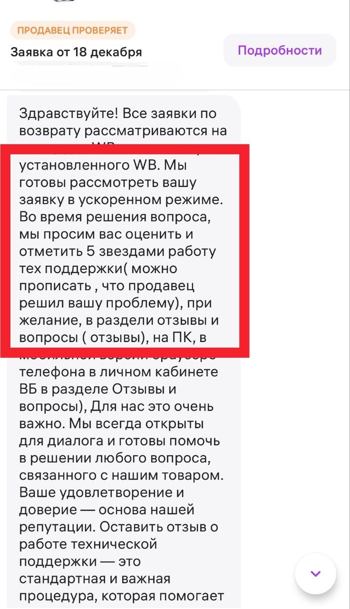 Предложение продавца