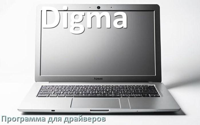 
Программа драйверов ноутбука Digma для установки и обновления в Windows 10 и 11