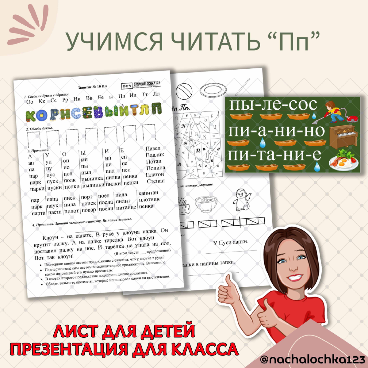 АВТОР @NACHALOCHKA123