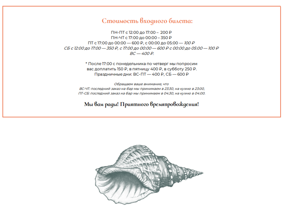 Цены за вход