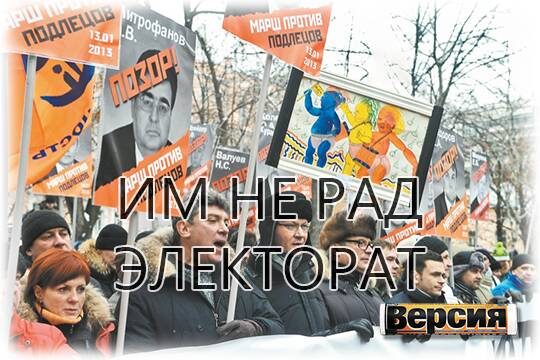    Им не рад электорат