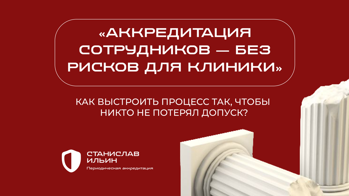 ⚠️ Материал актуален на момент публикации. Информация носит рекомендательный характер и предназначена для ознакомления. Для принятия официальных решений всегда ориентируйтесь на действующие приказы Минздрава РФ, а также внутренние нормативные документы вашего ведомства.