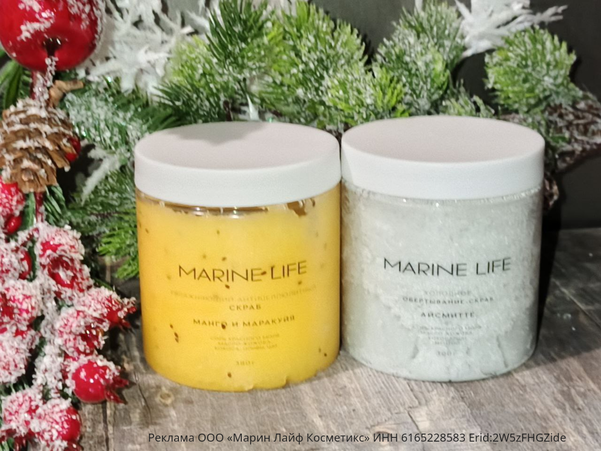 Реклама ООО «Марин Лайф Косметикс» ИНН 6165228583 Erid:2W5zFHGZide
