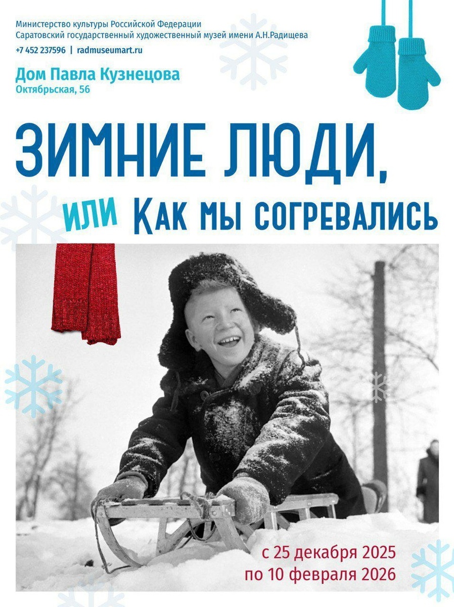    Фото: Минкульт Саратовской области