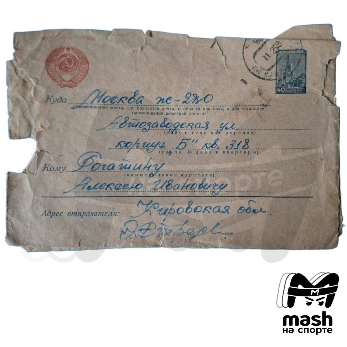    Фото: t.me/mashnasporte