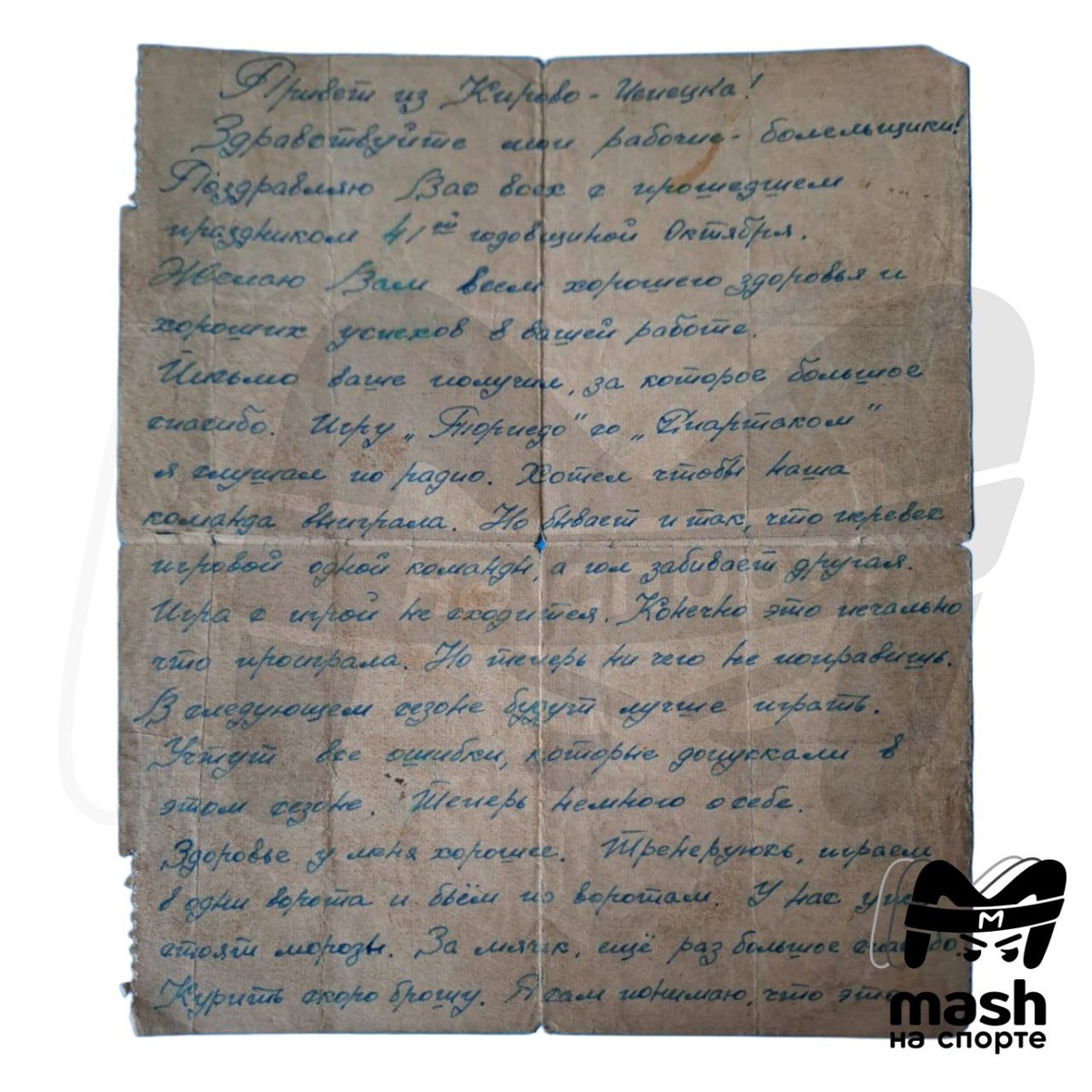    Фото: t.me/mashnasporte