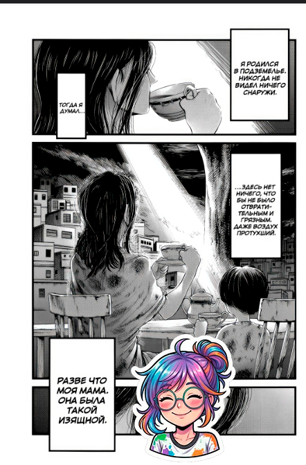 Перевод Bloody Rain