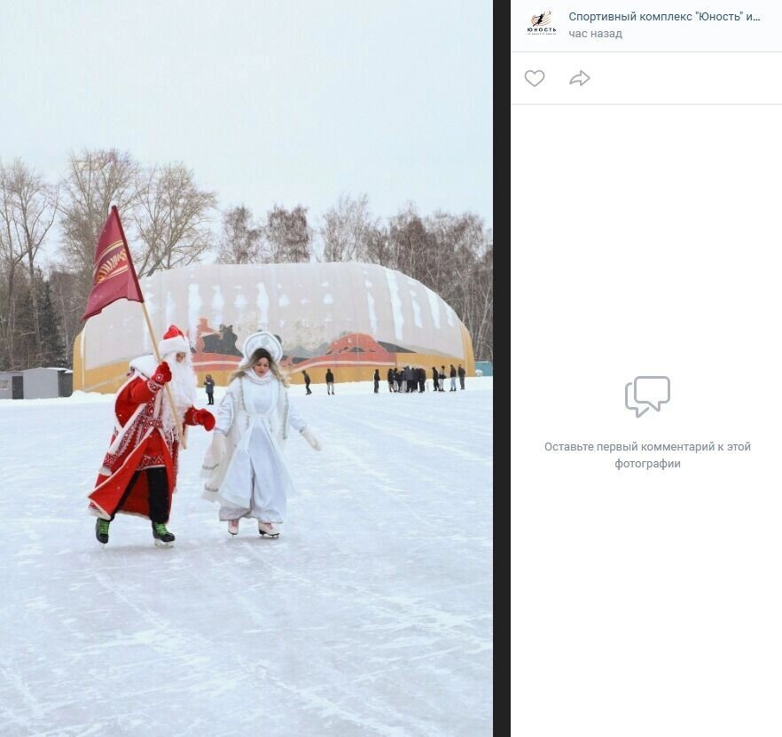    Ледовый квест на катке "Юность"   Скриншот группы спорткомплекса "Юность"
