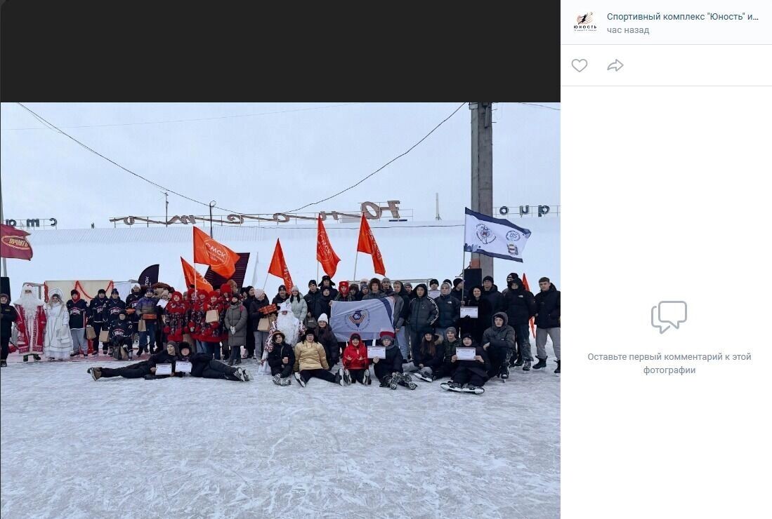    Ледовый квест на катке "Юность"   Скриншот группы спорткомплекса "Юность"