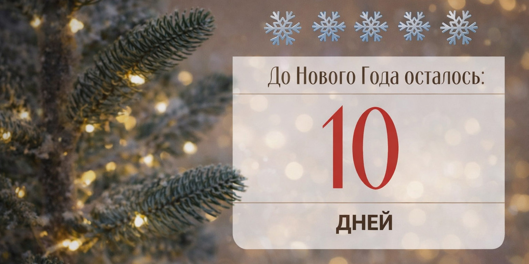 С каким состоянием вы входите в Новый год