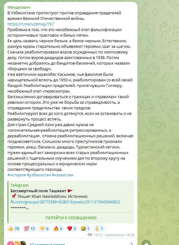    ФОТО: Скриншот https://t.me/mendkovich