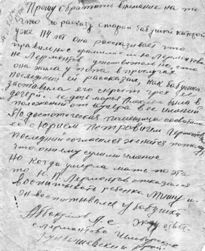 Письмо А. С. Аббакумова.