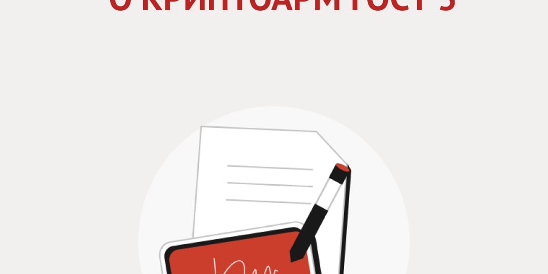Топ-5 вопросов о КриптоАРМ ГОСТ 3