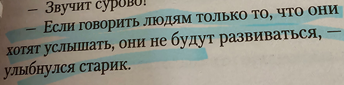 Цитата из книги 