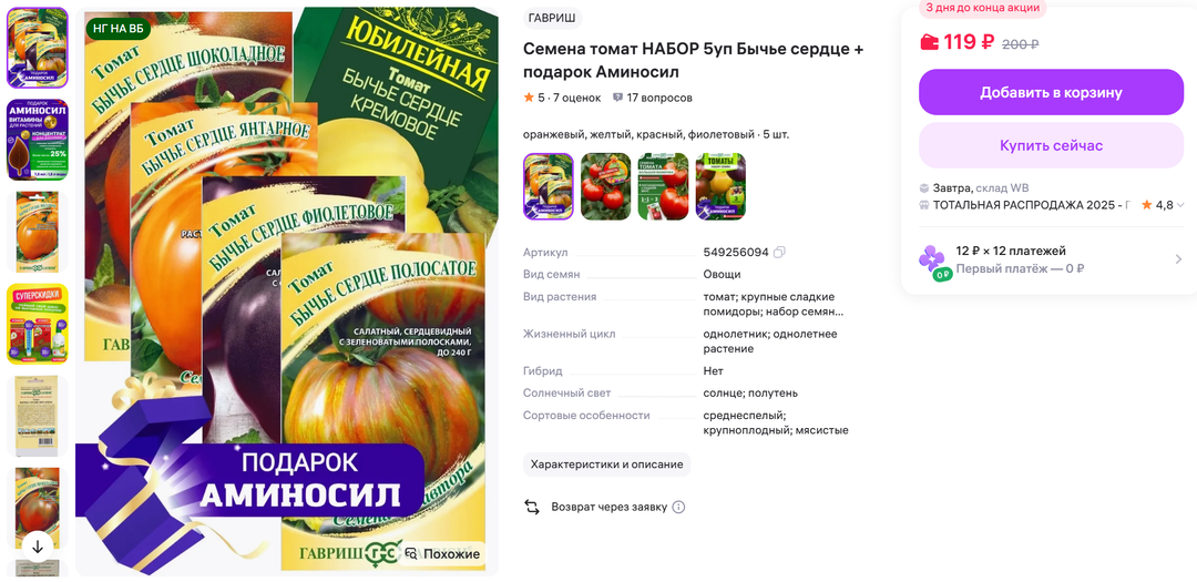 Ну все, я залипла в семенах на маркетплейсах!))))