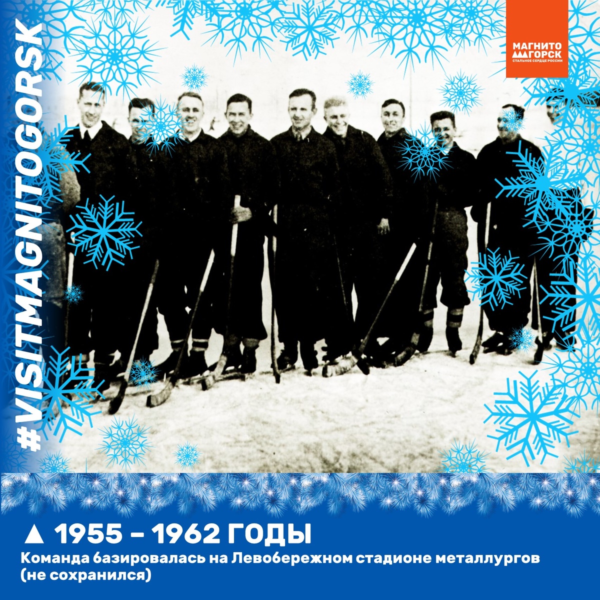 1. Левобережный стадион металлургов (1955-1962 годы)