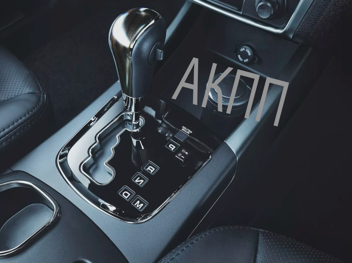 Коробка автомат