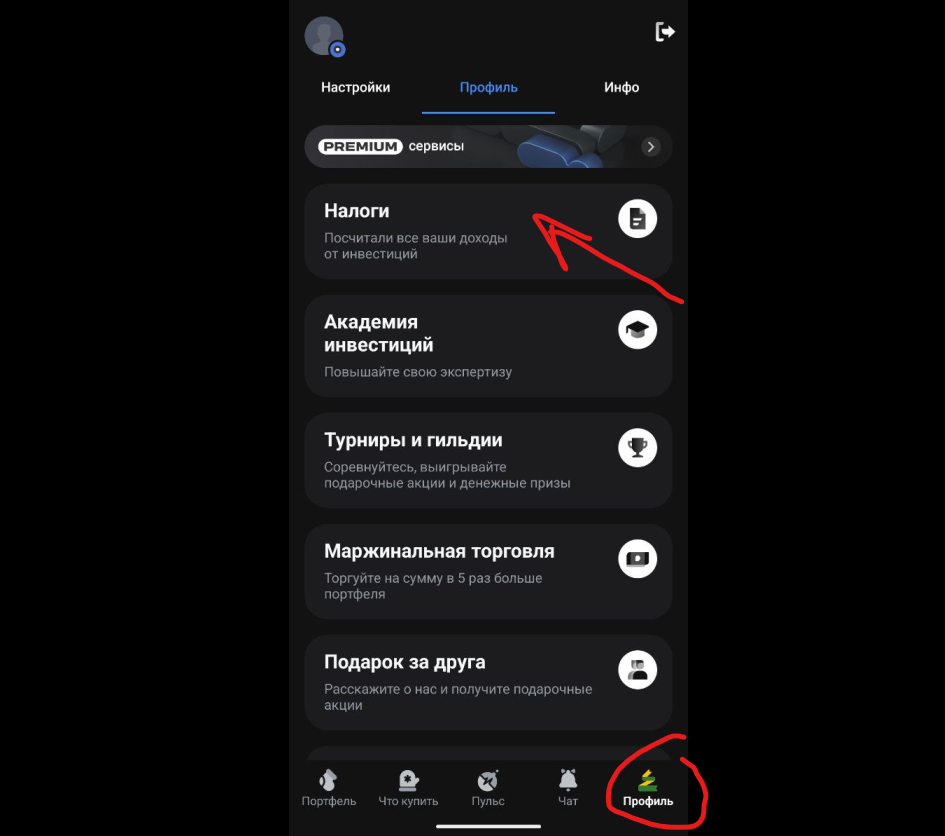 где смотреть налоги
