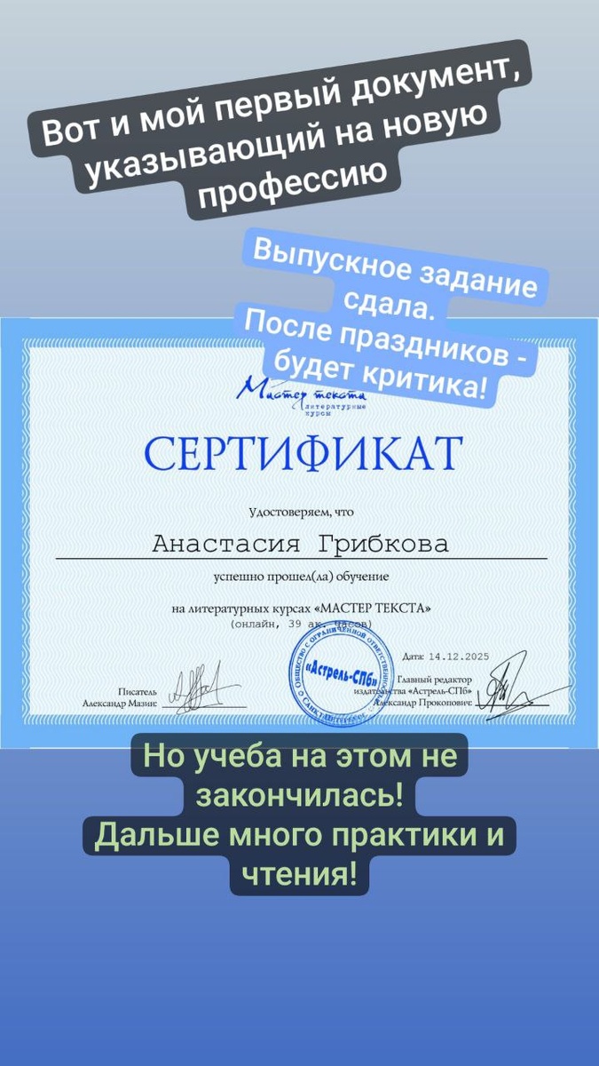 Да, да так меня именуют в паспорте). Родители назвали Анастасией, но всю жизнь называют Асей... И вот -мой сертификат И ещё одно обучение я прошла.