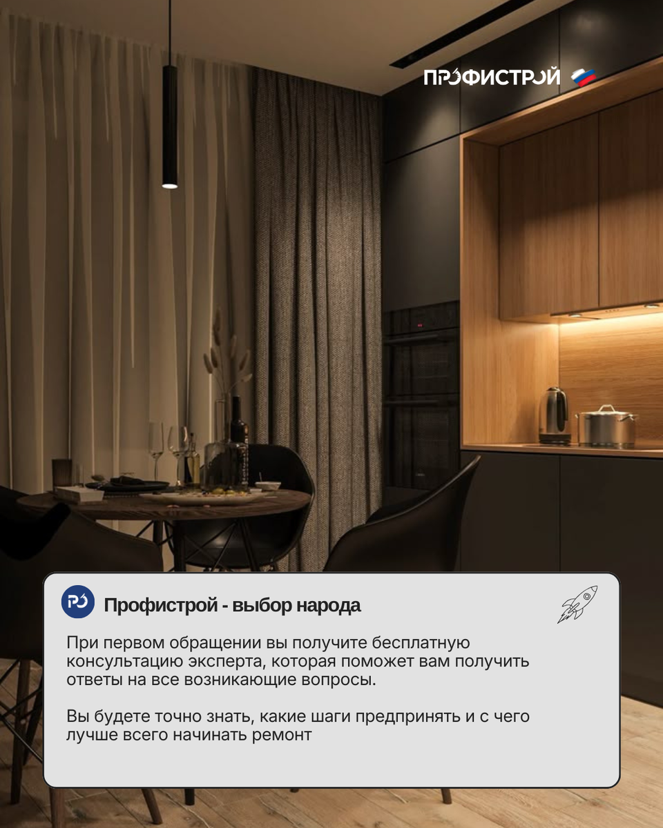 Профистрой | Дизайн, ремонт квартир, частных домов и коммерческой недвижимости