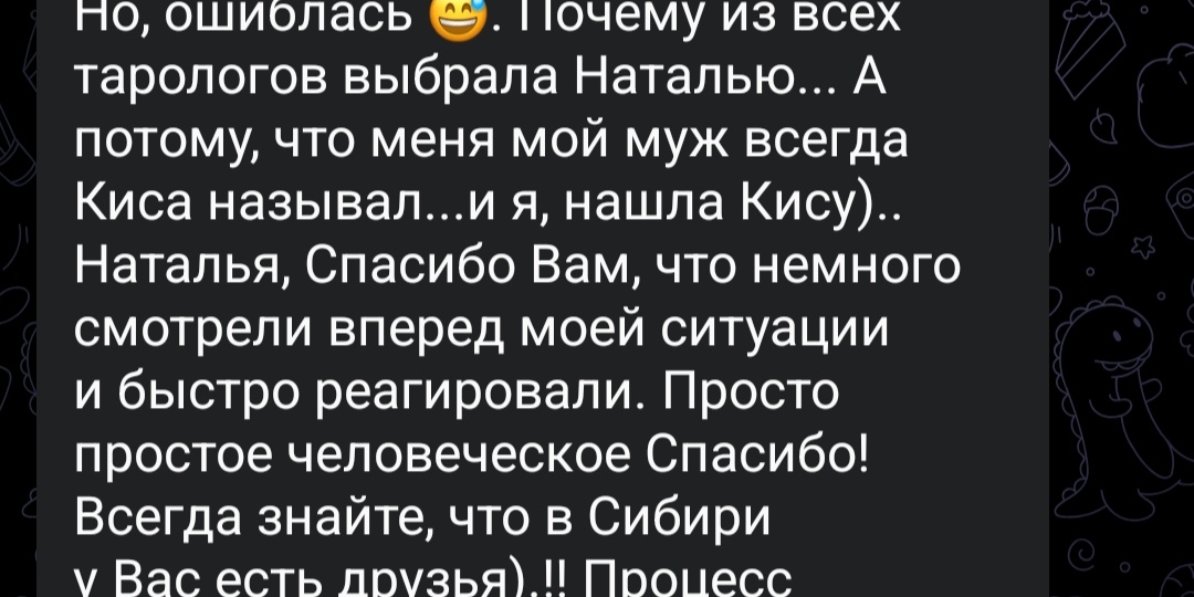 Отзыв о тарологе Кисе без Нарцисса. Развод в тандеме с Кисой