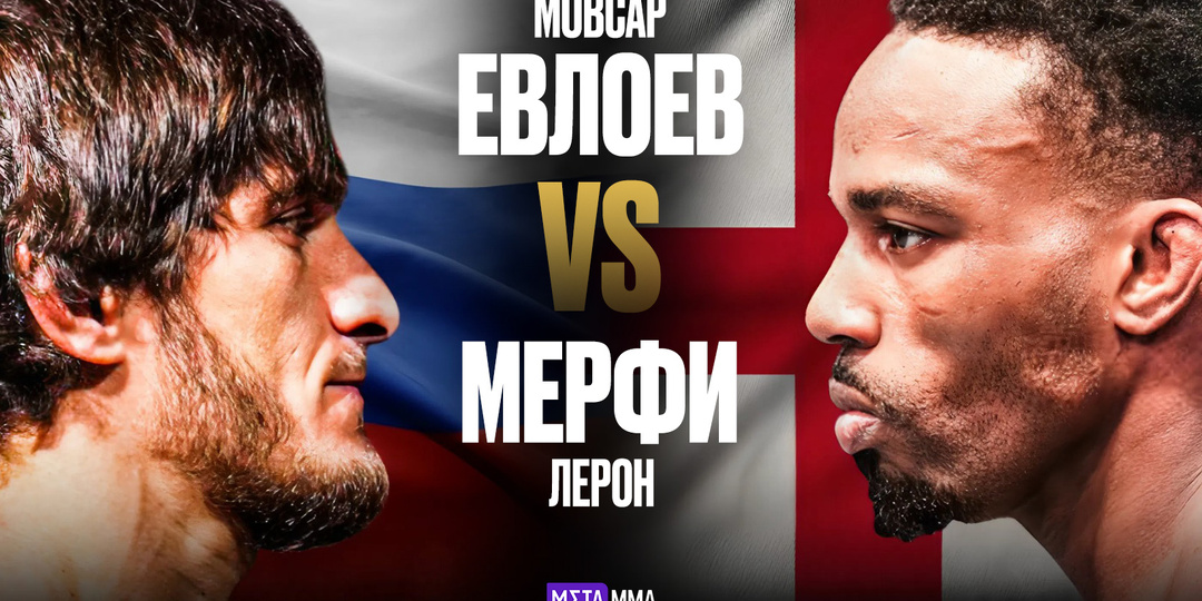 Последний рывок непобежденных бойцов к титульному шансу: Евлоев и Мерфи возглавят турнир UFC в Лондоне