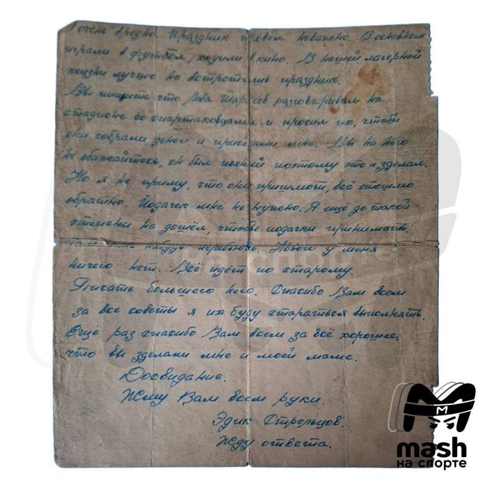 Письмо Стрельцова из тюрьмы выставили на продажу за два миллиона. Фото © Telegram /Mash на спорте