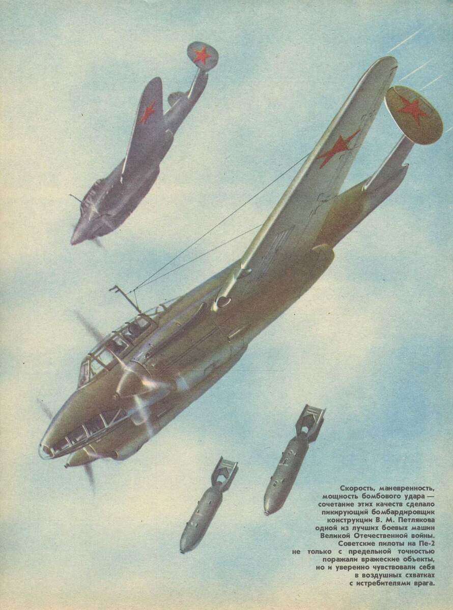 Пе-2 Источник mk-archive.narod.ru