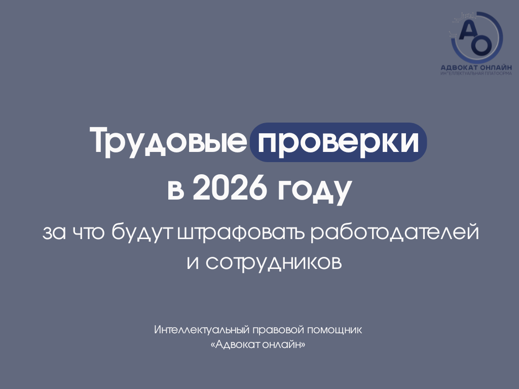 нарушение трудового законодательства