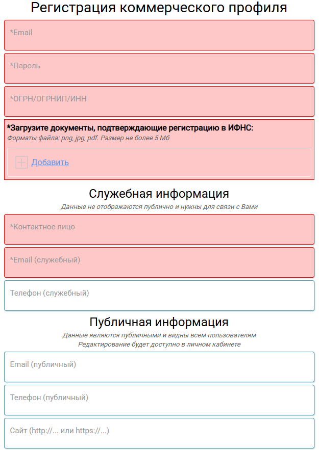 Форма регистрации коммерческого профиля