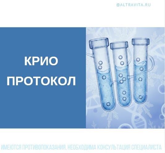 Криопротокол ЭКО