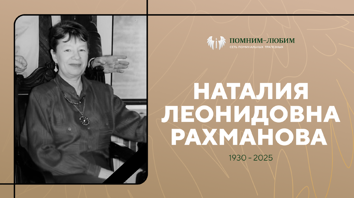 Мост между мирами ушел: Памяти Наталии Рахмановой, королевы переводов