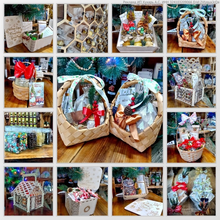        Вкусные подарки друзьям, родным и коллегам: магазин «Мед&Чай» приглашает клинчан за новогодними подарками!