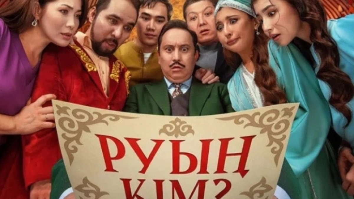 Постер фильма «Руың кім?».