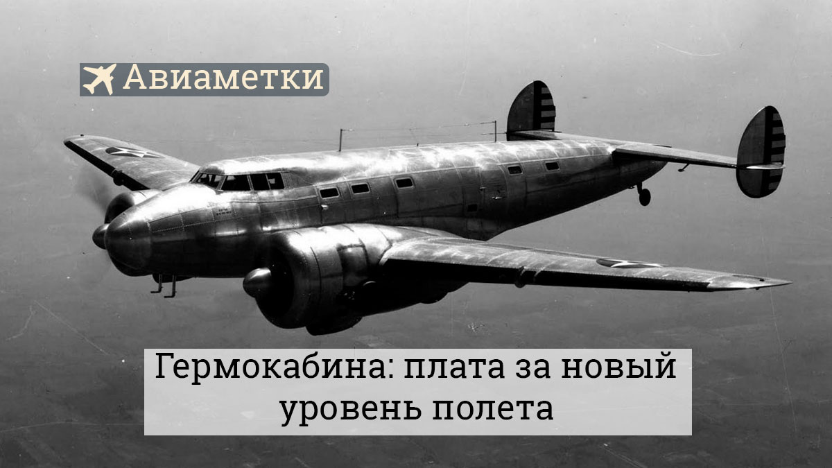 Lockheed XC-35 Источник i.pinimg.com