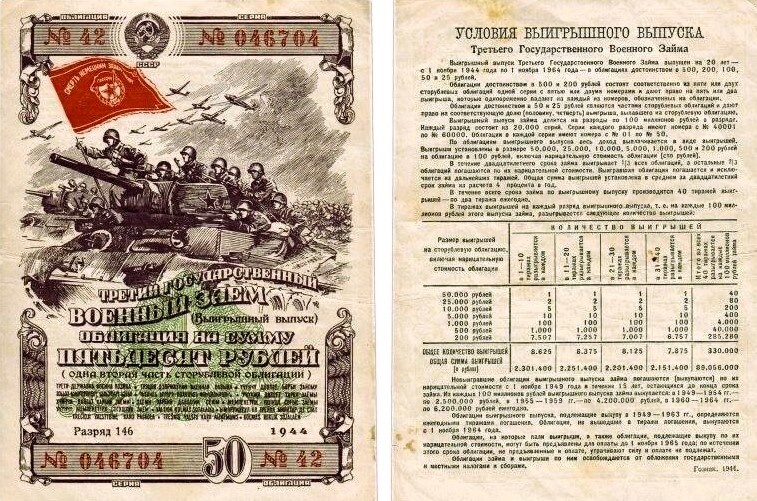 пятьдесят рублей 