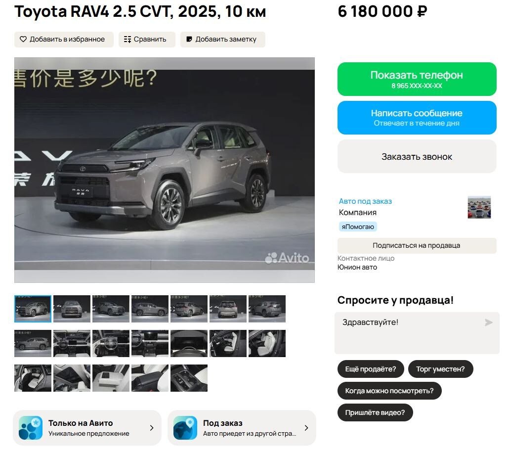 Скриншот сайта Avito Авто  📷
