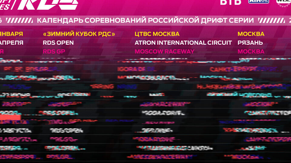 Летний сезон Российской Дрифт Серии стартует в апреле 2026 года