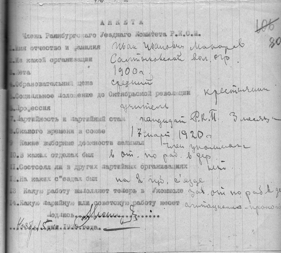 Анкета Ивана Макарова. 1920 год. Источник: https://rewizor.ru